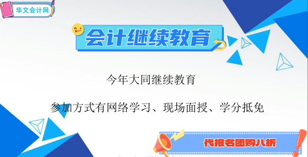 今年大同繼續教育參加方式有網絡學習現場面授學分抵免