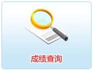 大同會計成績查詢入口