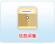 大同會計信息采集網站入口